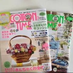 コットンタイム　2018年3月、5月号　COTTON TIME
