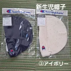 【未開封】②アイボリー　champion チャンピオン 新生児帽子