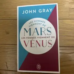 フランス語 ジョン・グレイ
