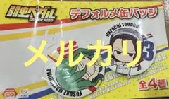弱虫ペダル 巻島裕介 東堂尽八 缶バッジ