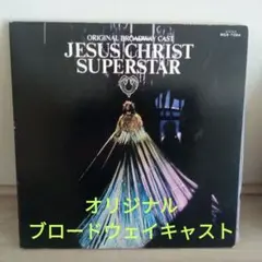 2026年最新】劇団四季 ジーザスクライストスーパースター cdの人気