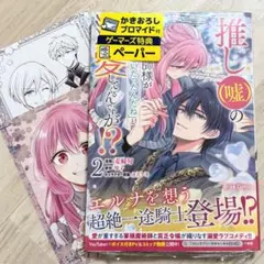 2025年最新】推し(嘘)の筆頭魔術師様がの人気アイテム - メルカリ