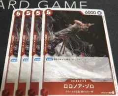 ロロノア・ゾロ ワンピース カードゲーム