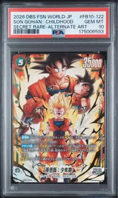 PSA10】2004 ドラゴンボール 森永 ウエハース 145 孫悟空 - メルカリ