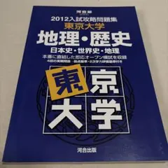 東大特進コース 日本史ハンドブック・過去問題集 4冊セット - メルカリ