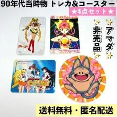 【希少当時物】セーラームーン アマダ PPカード ステッカー まとめ売り