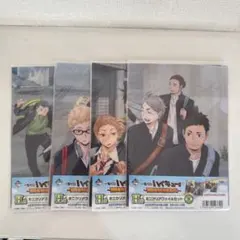 【ハイキュー】一番くじ　ミニクリアファイルセット　全4種