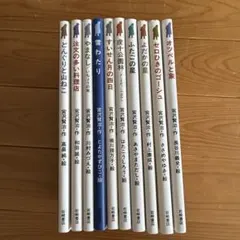 宮沢賢治 岩崎書店 絵本 10冊セット