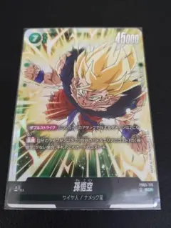 孫悟空　SCR フュージョンワールド