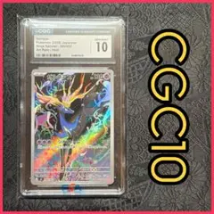 ゼルネアス AR YASHIRO Nanaco 【CGC10】