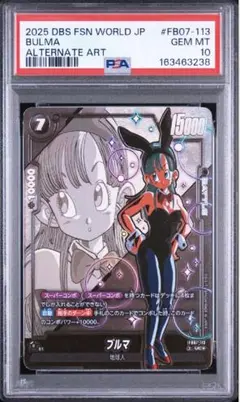 PSA10 ブルマ スーパーコンボ ドラゴンボールフュージョンワールド PSA10 ブルマ スーパーコンボ ドラゴンボールフュージョンワールド