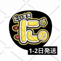 ARASHI 嵐 二宮和也 ファンサうちわ カンペうちわ ジャニーズ