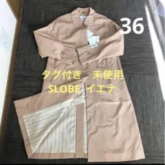 ◯新品◯ステンカラーコート36サイズ タグ付き　未使用　SLOBE イエナ