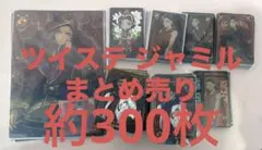 ジャミル まとめ売り