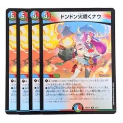 2026年最新】ドンドン火噴くナウの人気アイテム - メルカリ