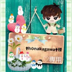 ✟h✡nakagawa✟様専用　Xセット☆　Wセット☆