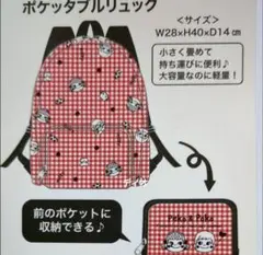 ペコちゃん バッグ リュック ポケッタブル ペコ ポコ キャンプ アウトドア