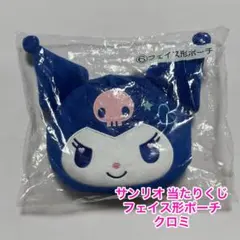 サンリオ当たりくじ クロミ フェイス形ポーチ