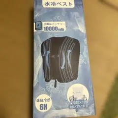 水冷ベスト 10000mAhバッテリー付 保冷剤10枚セット - メルカリ