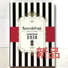 【黒執事】2018年カレンダー【未使用】のサムネイル