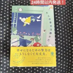 ☆美品☆ 大人の幸せは静かだ　テス　中川里沙