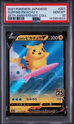 2026年最新】なみのりピカチュウv psa10の人気アイテム - メルカリ