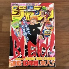週刊少年ジャンプ 38号 2016年 BLEACH最終回 - メルカリ