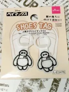 シューズタグ☆ベイマックス