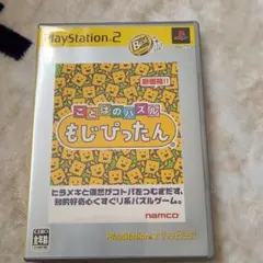 ★【中古】PS2《ことばのパズル　もじぴったん》ゲームソフト