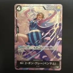 Mr.2・ボン・クレー（ペンサム） トレーディングカード