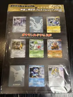 ポケモンカードゲームDP　映画公開記念　プレミアムシート2008 抜け有り