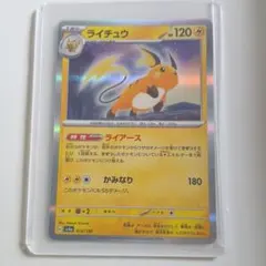 ポケモンカード ライチュウ 056/190