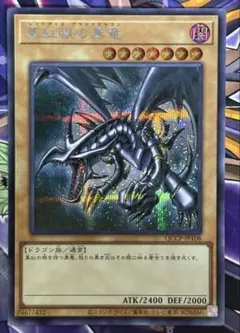 ARS10　真紅眼の黒竜　QCCP-JP108　レッドアイズ　ブラックドラゴン ARS10 真紅眼の黒竜 QCCP-JP108 レッドアイズ ブラックドラゴン