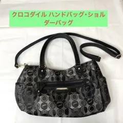 Crocodile 2WAY ハンドバッグ ショルダーバッグ ブラック 総柄のサムネイル