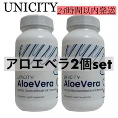 2025年最新】ユニシティ アロエベラの人気アイテム - メルカリ