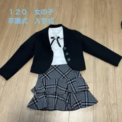 フォーマル120cm女の子