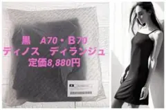 A70・B70　黒　8880円　カップ付きシルクスリップ　ディランジュ　ディノスのサムネイル