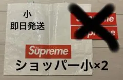 Supreme ショッパー　小×2