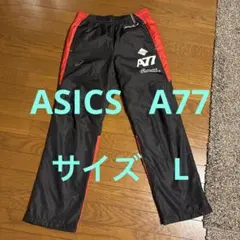 土日セール！美品　アシックス　ASICS A77 ウインドブレーカー パンツ　L