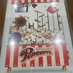 嵐 ARASHI LIVE TOUR Popcorn DVD