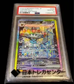 【日本トレカ当選✨】PSA10 シャワーズex SAR 完全未開封・未接触品✨