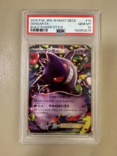 PSA10 ゲンガーEX 2016 プレミアムチャンピオンパック - メルカリ