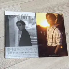 川村壱馬 フォトエッセイ SINCERE PROMISE セット