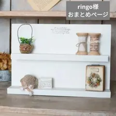 ringo様 リクエスト 2点 まとめ商品