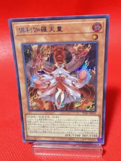 【ARS鑑定 10】倶利伽羅天童　ブルーシークレットレア　遊戯王　日版 倶利伽羅天童(シークレット/BLUE Ver) | シークレット