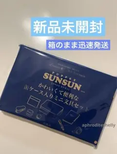 リンネル5月号付録　パペットスンスン　新品未開封　付録のみ