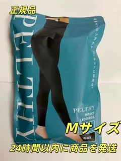 新品未開封 ペルシーリセットレギンス Mサイズ」」