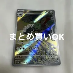ポケモンカード コドラ AR 111/101のサムネイル