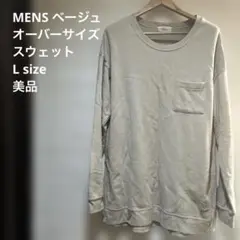 MENS スウェット　ベージュ L size 美品