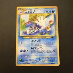 旧裏　ニョロボン2枚　ニョロゾ1枚 2026年最新】ニョロゾ 旧裏の人気アイテム - メルカリ